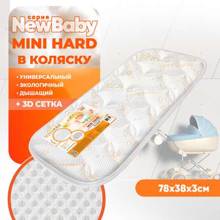 Матрас овальный Boom Baby в коляску NB Mini Hard-3D 30х80