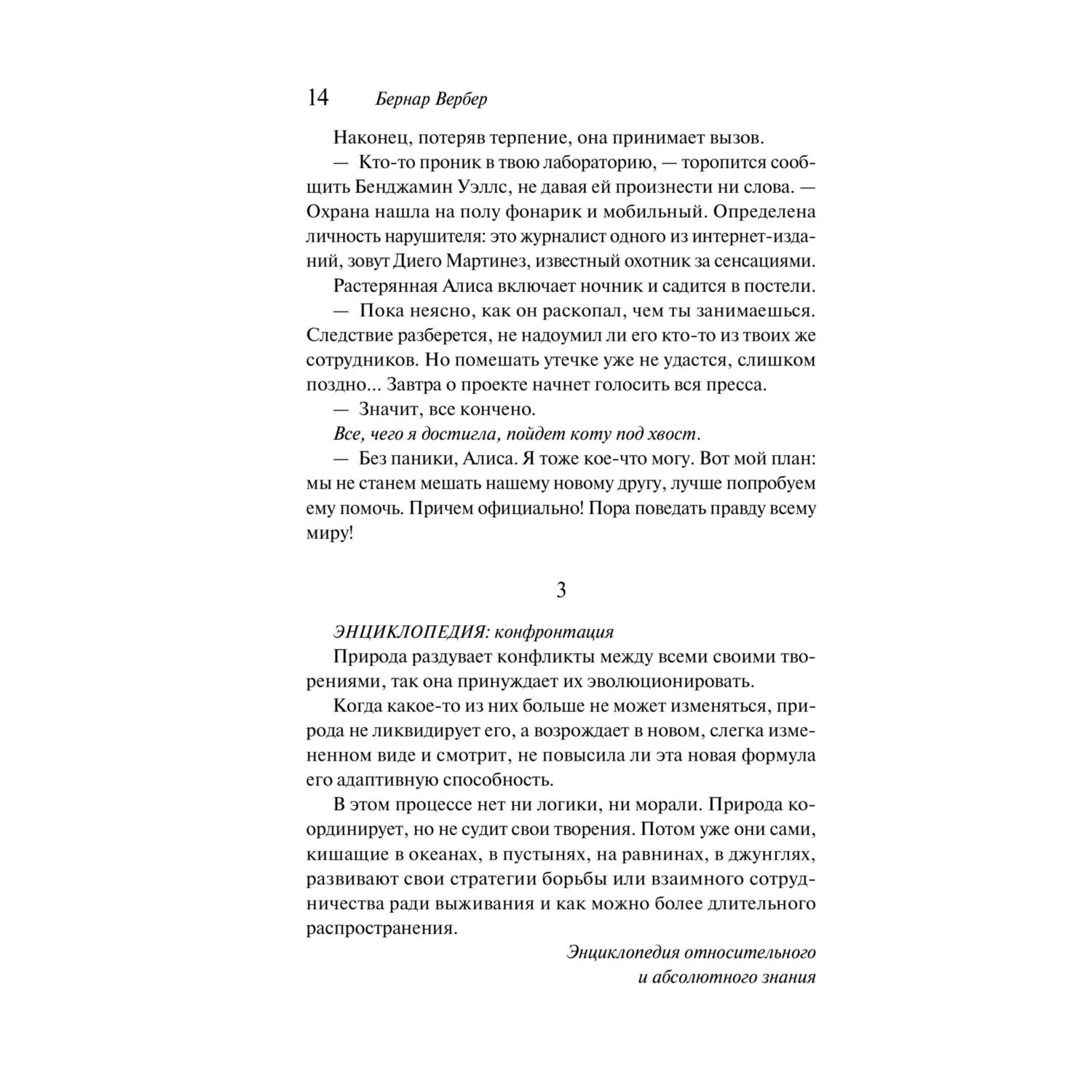 Книга Эксмо Время химер - фото 5