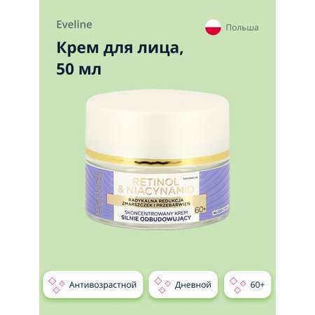 Крем EVELINE Дневной 50 мл