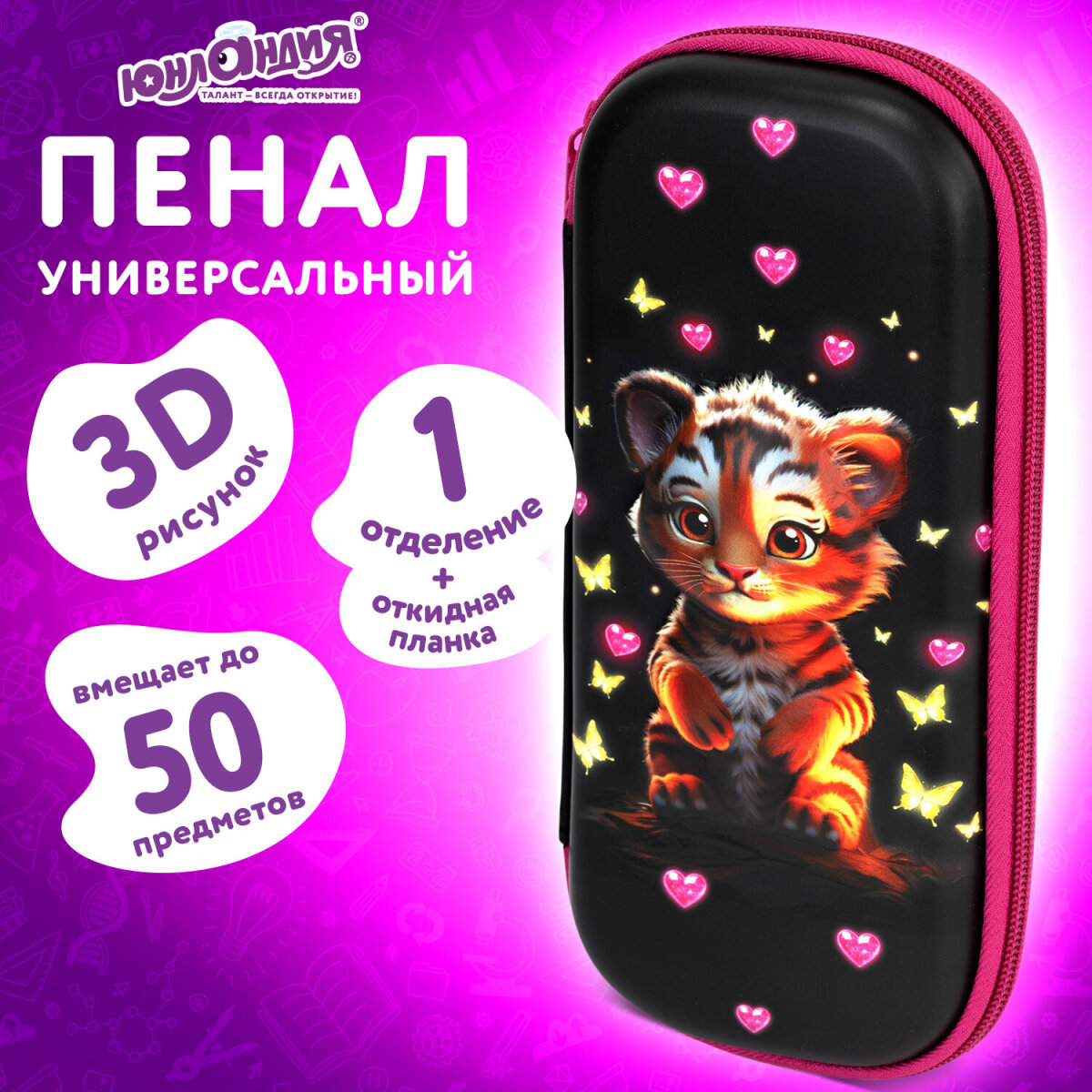 Пенал Юнландия - фото 1