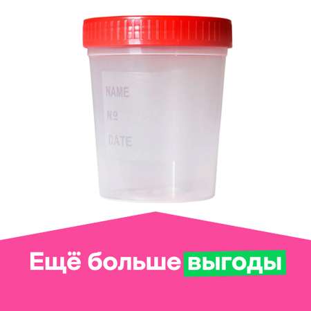 Контейнер для биопроб РЗМИ 120мл