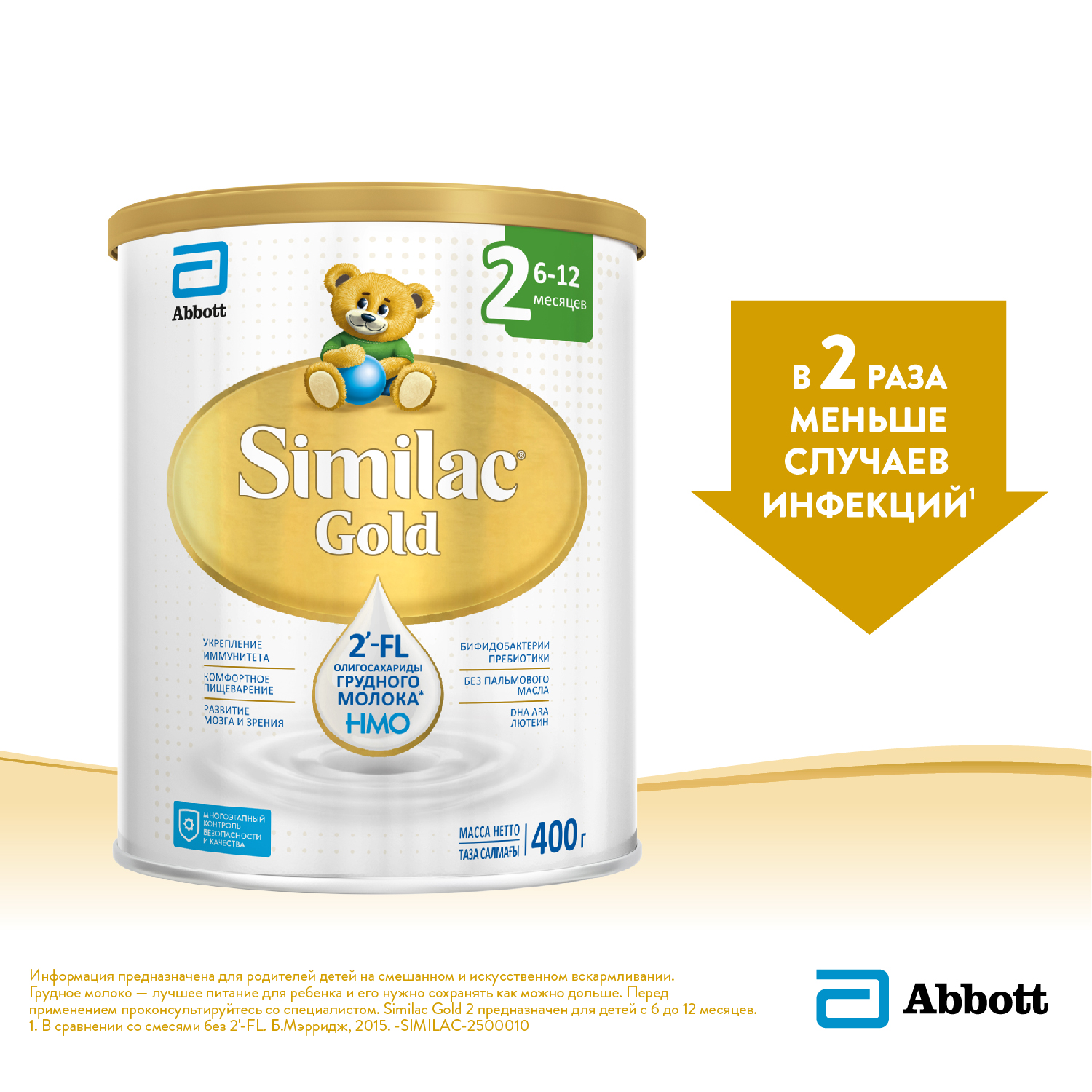 Смесь Similac Gold 2 400г с 6 до 12 месяцев - фото 1