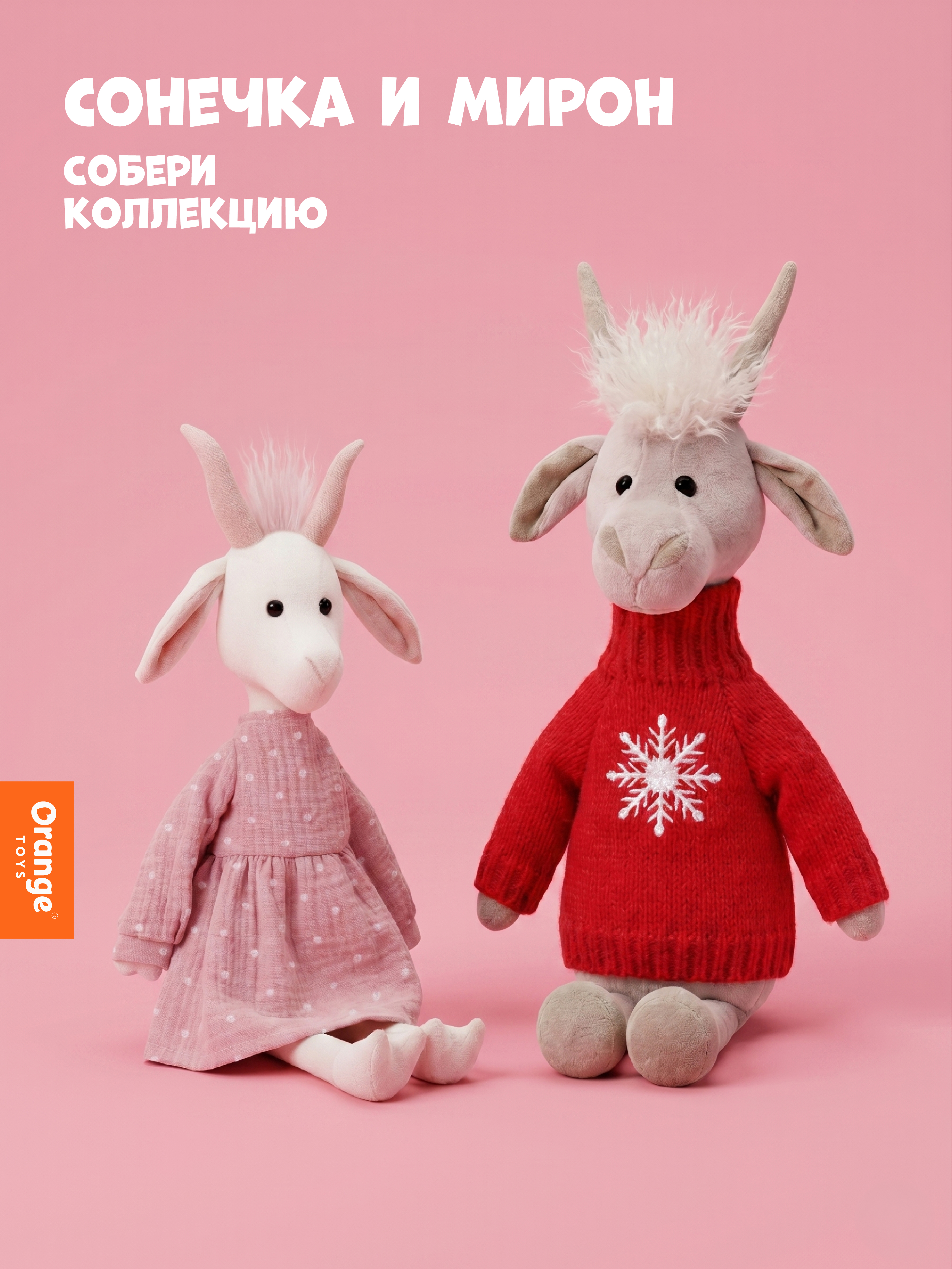 Мягкая игрушка Orange Toys Козёл Мирон 25 см - фото 3