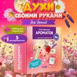 Набор WOW! HOW? Мастерская ароматов сделай сам парфюм