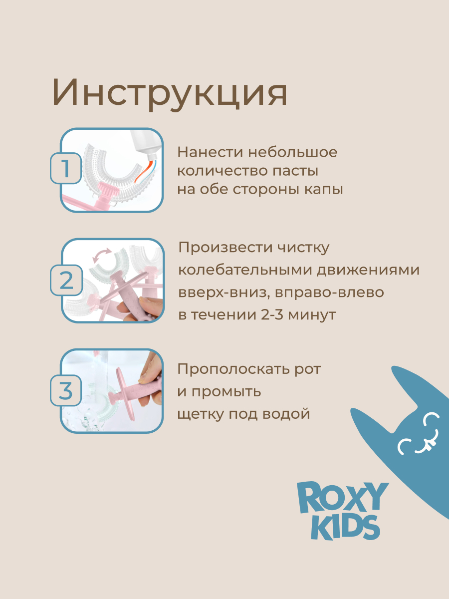 Зубная щетка классическая ROXY-KIDS - фото 9