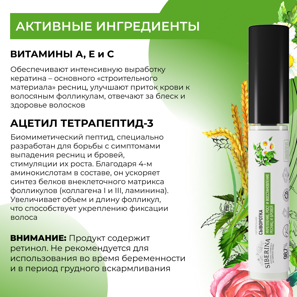 Сыворотка Siberina натуральная «Укрепление рост и восстановление» для ресниц и бровей 10 мл - фото 4