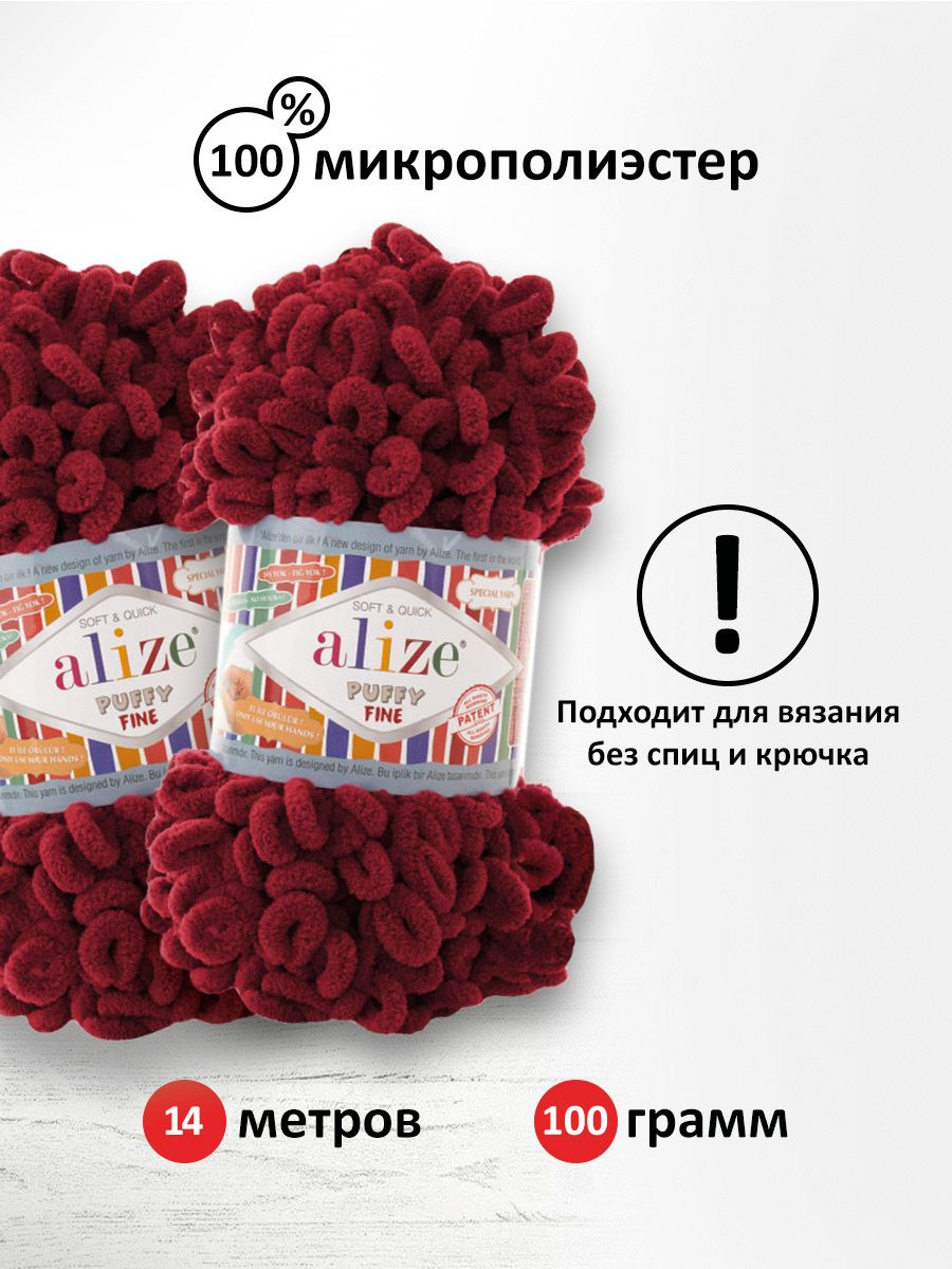 Пряжа для вязания Alize puffy fine 100 г 14.5 м микрополиэстер фантазийная мягкая 107 вишня 5 мотков - фото 3