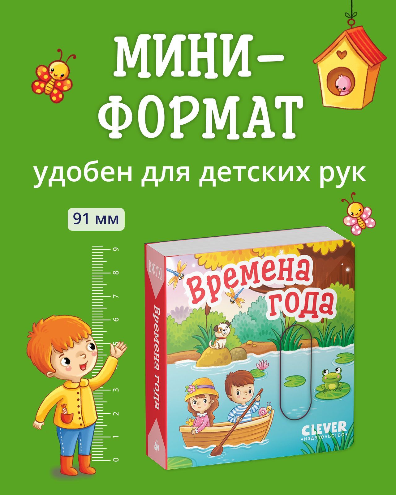 Книга Clever Вжух! Времена года. Книга с подвижными элементами - фото 3