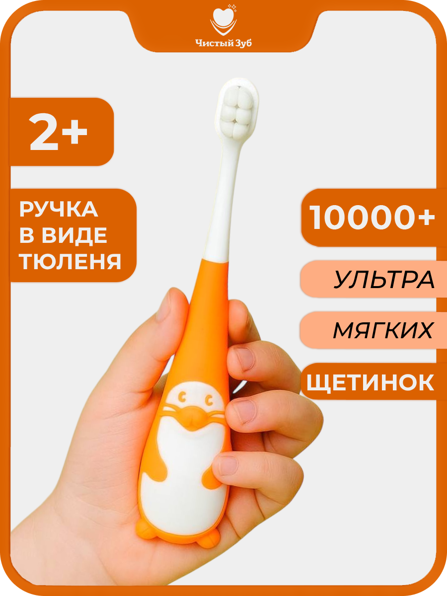 Зубная щетка классическая Чистый Зуб от 2 лет 1 шт. - фото 1