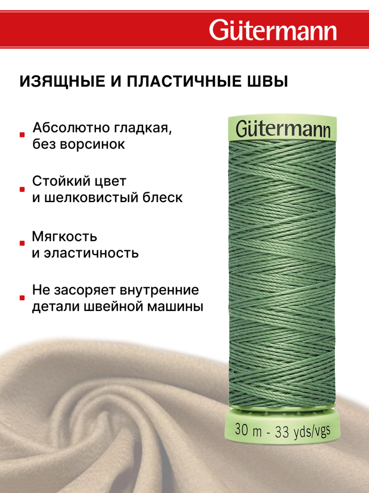 Нитки для шитья и отстрочки Top Stitch Guttermann 30/30м цвет 821 - фото 4