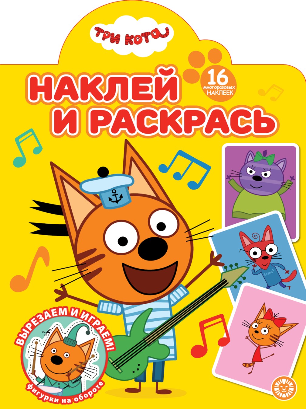 Комплект Три кота Раскраски 3 шт - фото 2