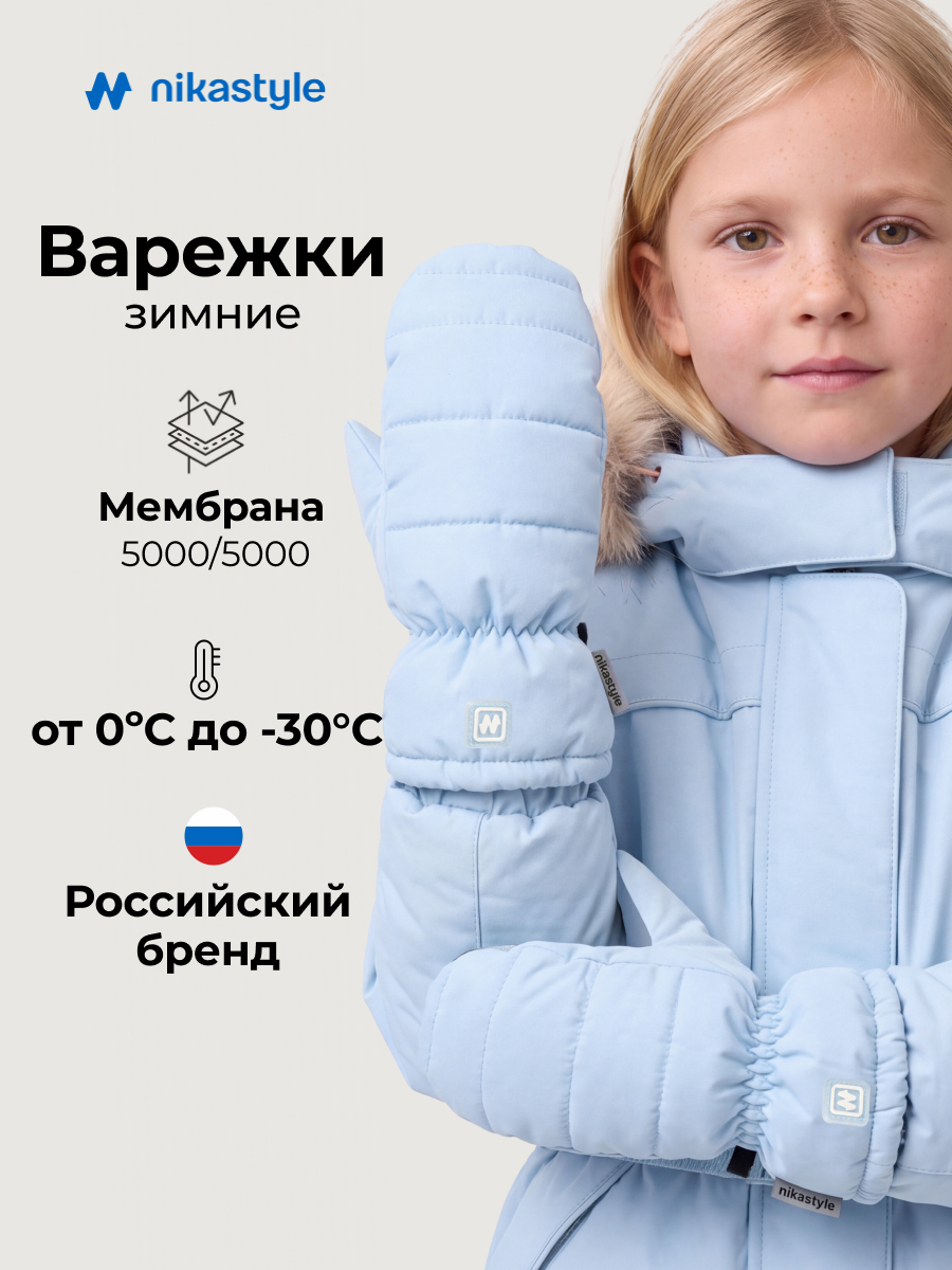Варежки NIKASTYLE 14з55226 небесный - фото 2