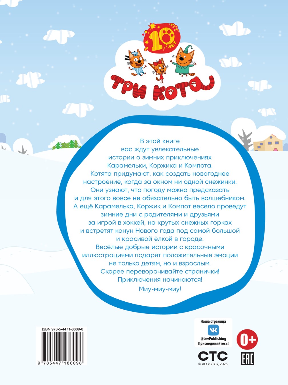 Книга Три кота Добрые истории. Зима в Котополисе - фото 6