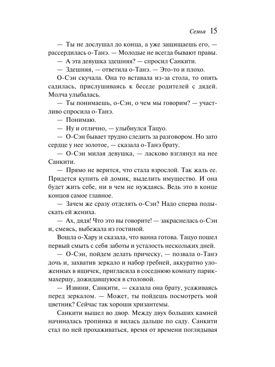 Книга Эксмо Семья - фото 21