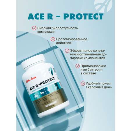 Art Life ACE R-protect. Арт Лайф Здоровье клеток, anti-age, иммунная поддержка.