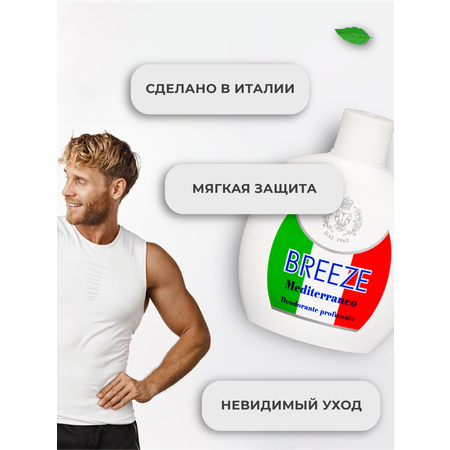 Парфюмированный дезодорант BREEZE mediterraneo 100 мл