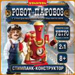 Конструктор Bondibon Робототехника Паровоз 2в1