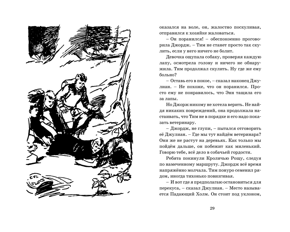 Книга Махаон Знаменитая пятерка детективов. Блайтон. Комплект из 3-х книг - фото 11