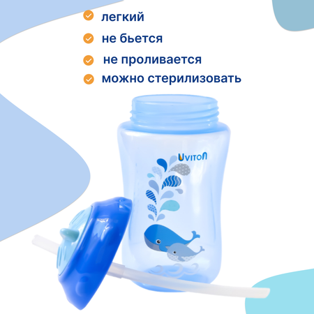 Поильник Uviton New Classic 300 мл в ассортименте