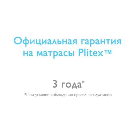 Матрас Plitex Eco Line 120х60