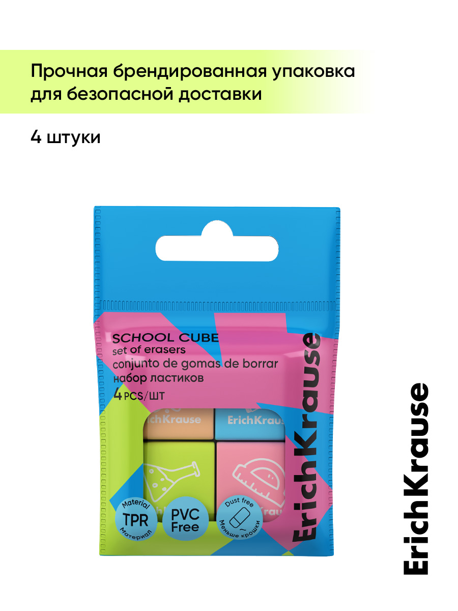 Ластик ErichKrause Школьные кубы 4 шт. - фото 8