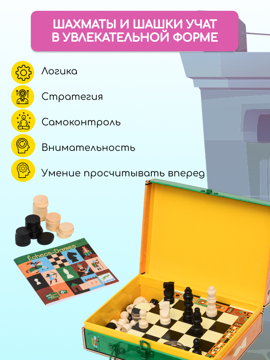 Настольная игра Djeco Шахматы и шашки - фото 9