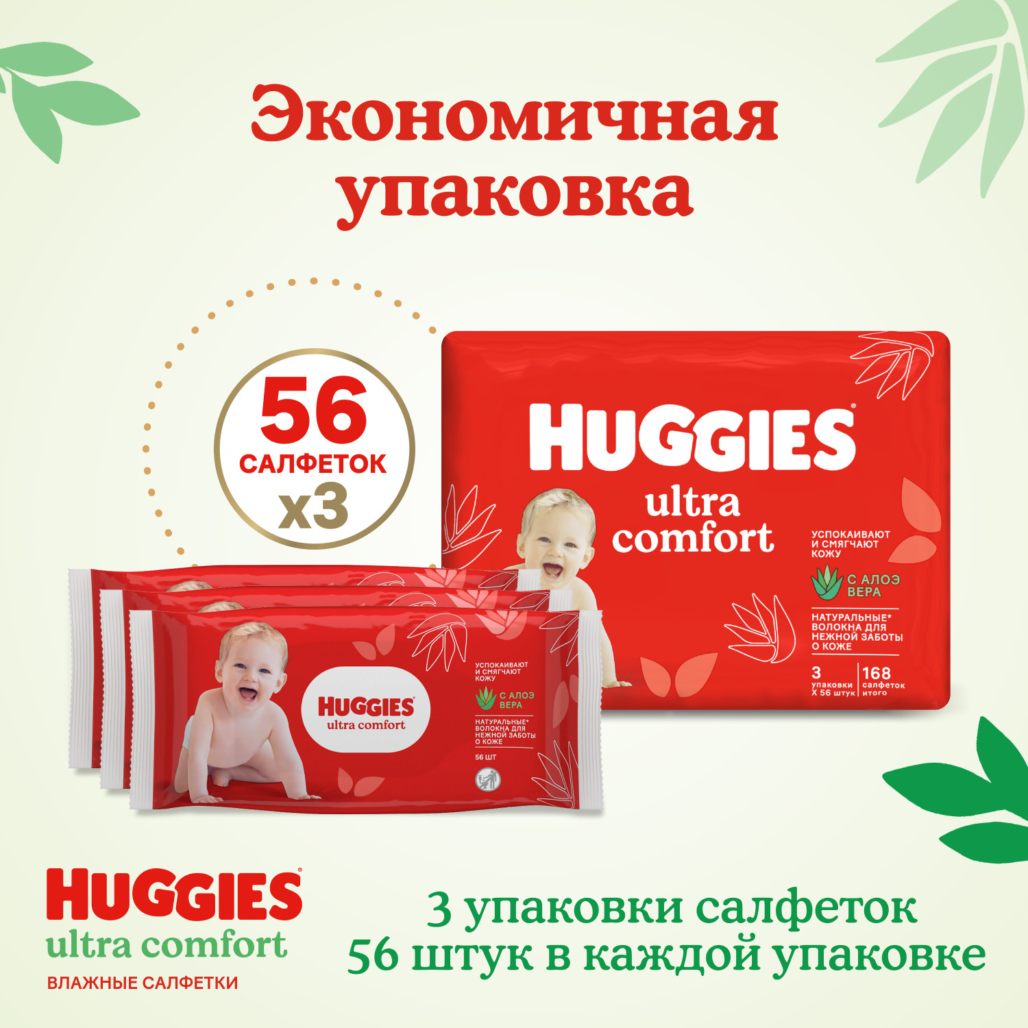 Влажные салфетки Huggies Ultra Comfort 168 шт. - фото 3