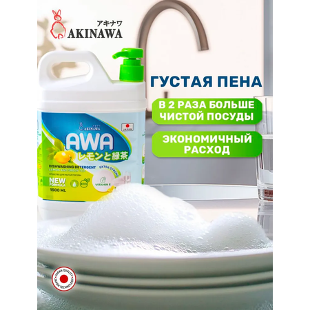 Средство для мытья посуды AKINAWA Лимон 1500 мл