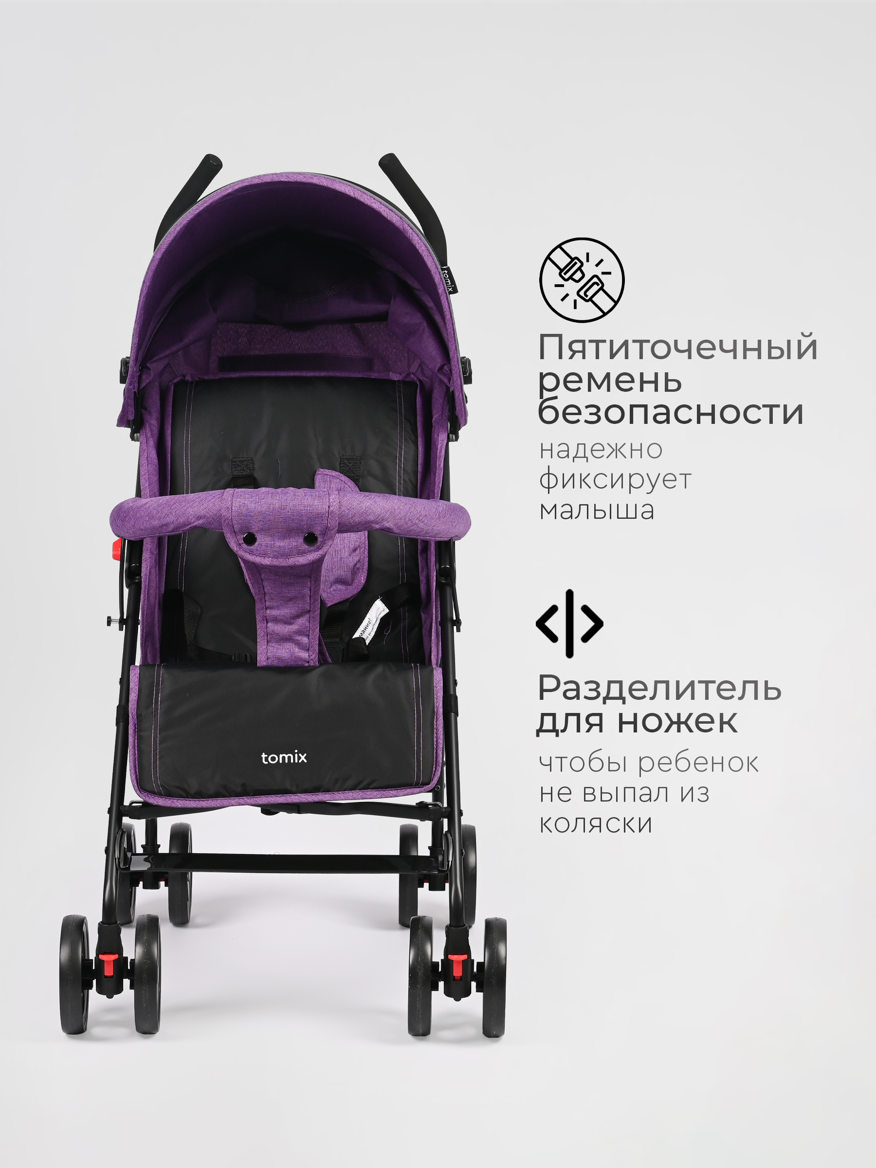 Коляска прогулочная Tomix Kika фиолетовый - фото 4