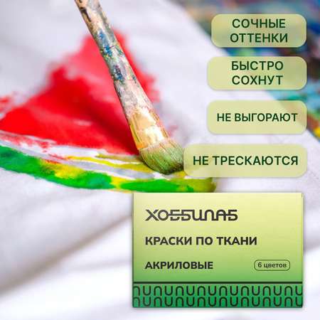 Краски акриловые ХОББИЛАБ 6 цв.