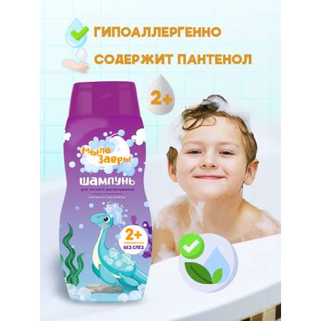 Шампунь МЫЛОЗАВРЫ
