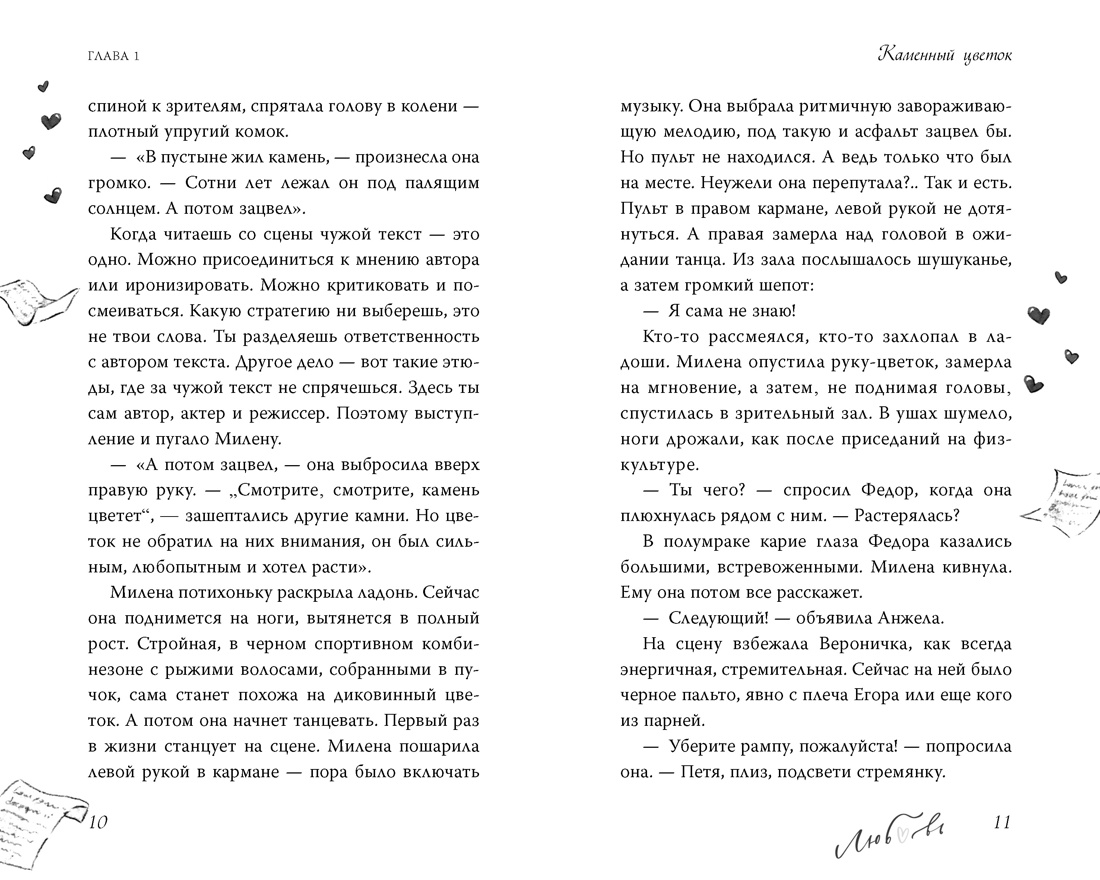 Книга Махаон Первые чувства Книги о любви Артемкина Д Дотронуться до сердца - фото 9