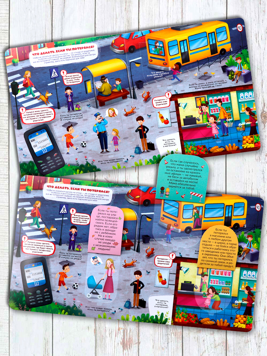 Книга Malamalama с окошками Кто там? Правила безопасности - фото 7