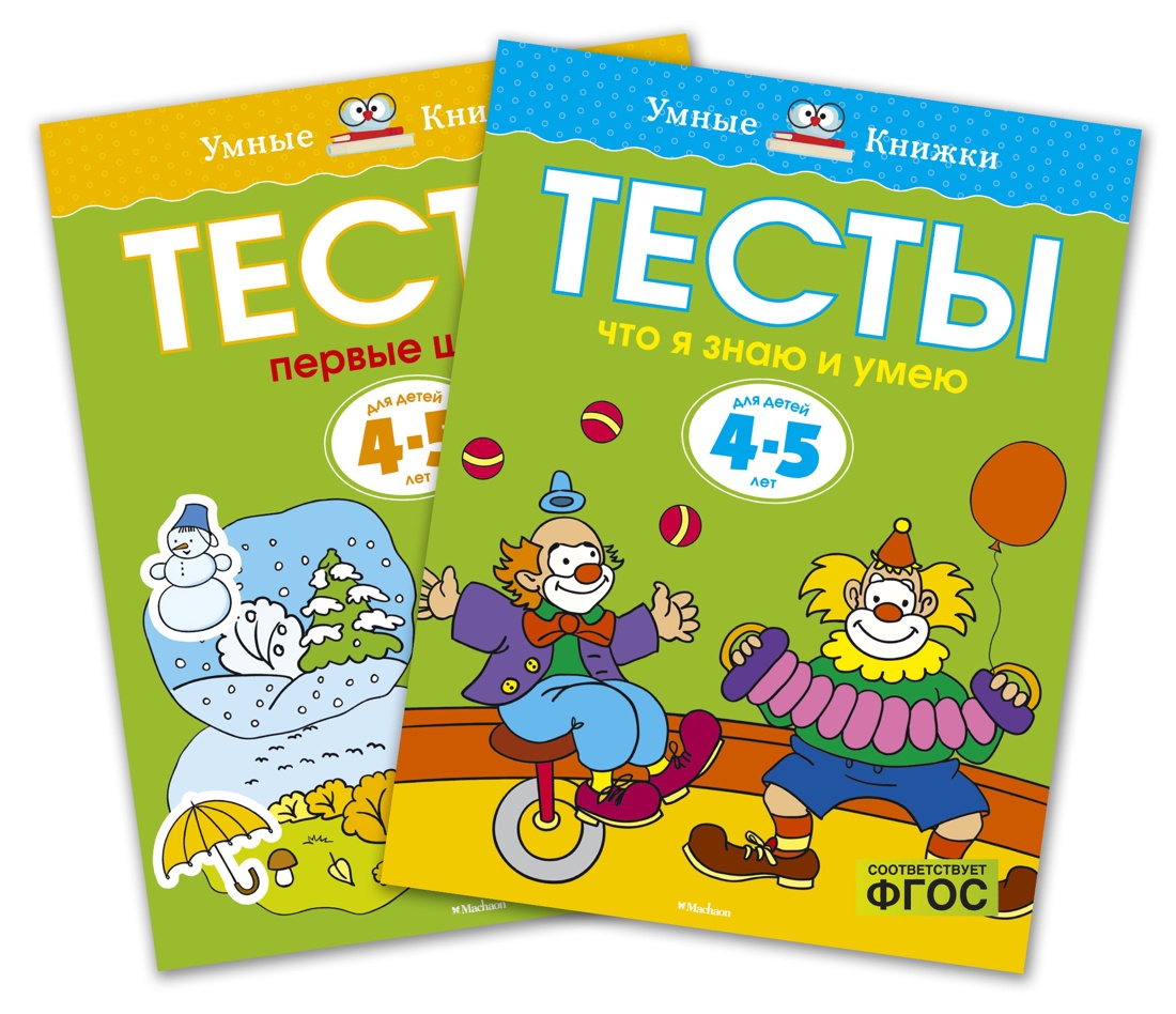 Книга Махаон Тесты 4-5 лет Земцова Комплект из 2-х - фото 1