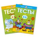 Книга Махаон Тесты 4-5 лет Земцова Комплект из 2-х