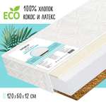 Матрас Babyton Орто Латекс 120х60