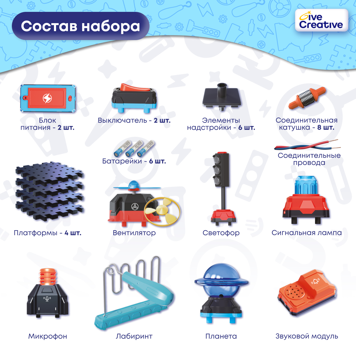 Конструктор Give Creative электронный - фото 9