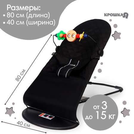 Шезлонг детский Крошка Я кресло - качалка с игрушками для новорождённых