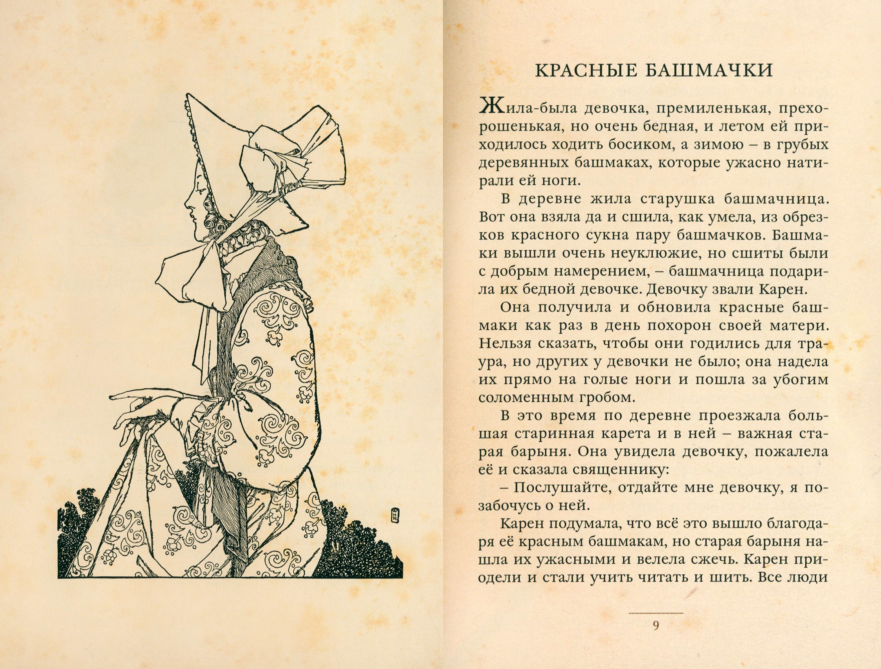 Книга Лабиринт Красные башмачки - фото 4