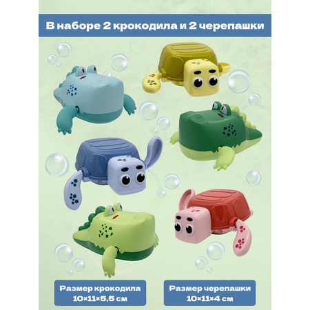 Игрушка bonbela Крокодилы и черепашки