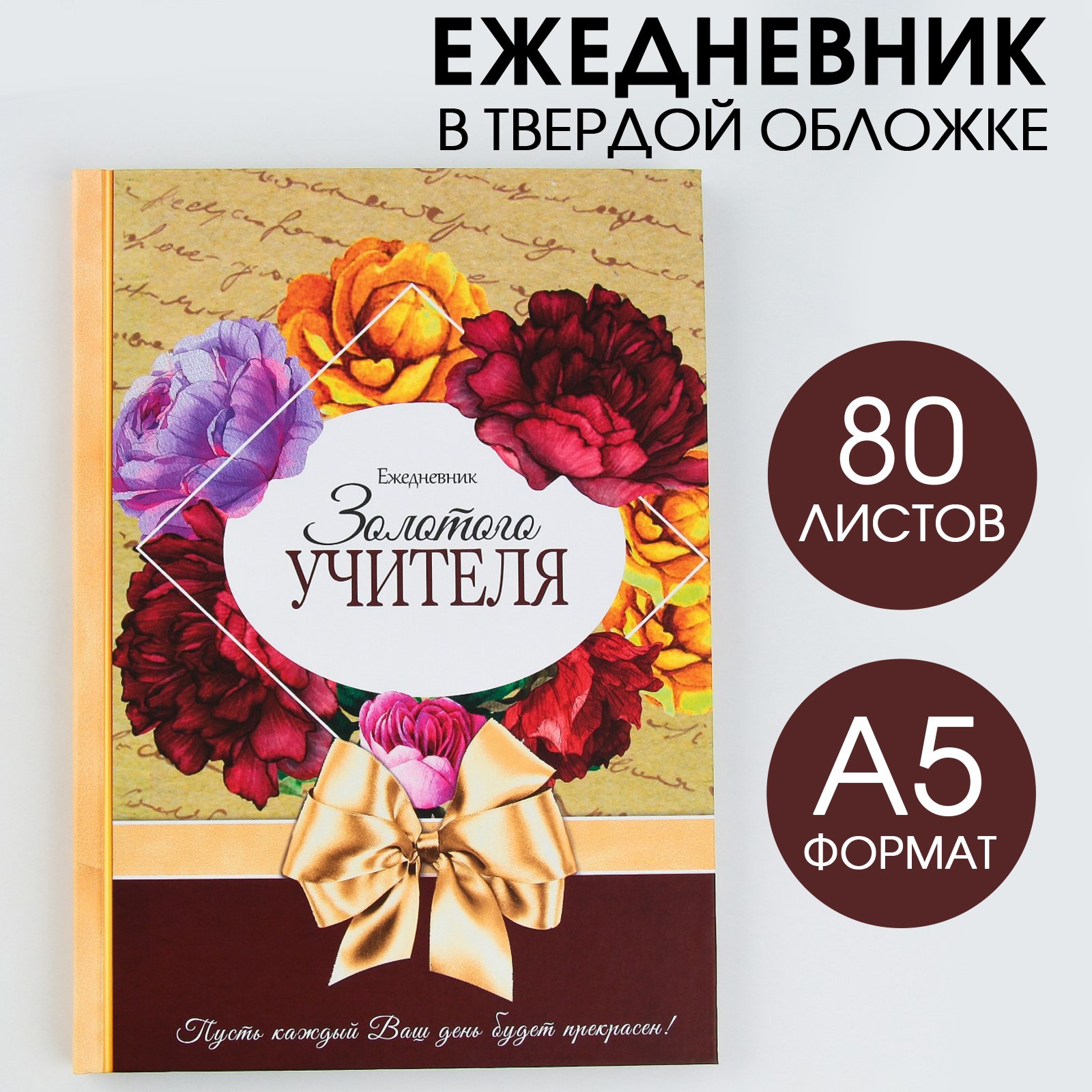 Ежедневник ArtFox 80 лист. - фото 1