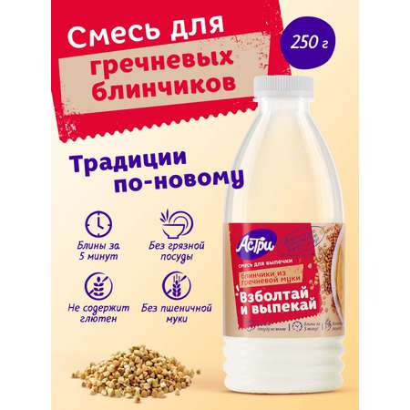 Смесь для выпечки АСТРИ Блинчики гречневые 0,25 кг