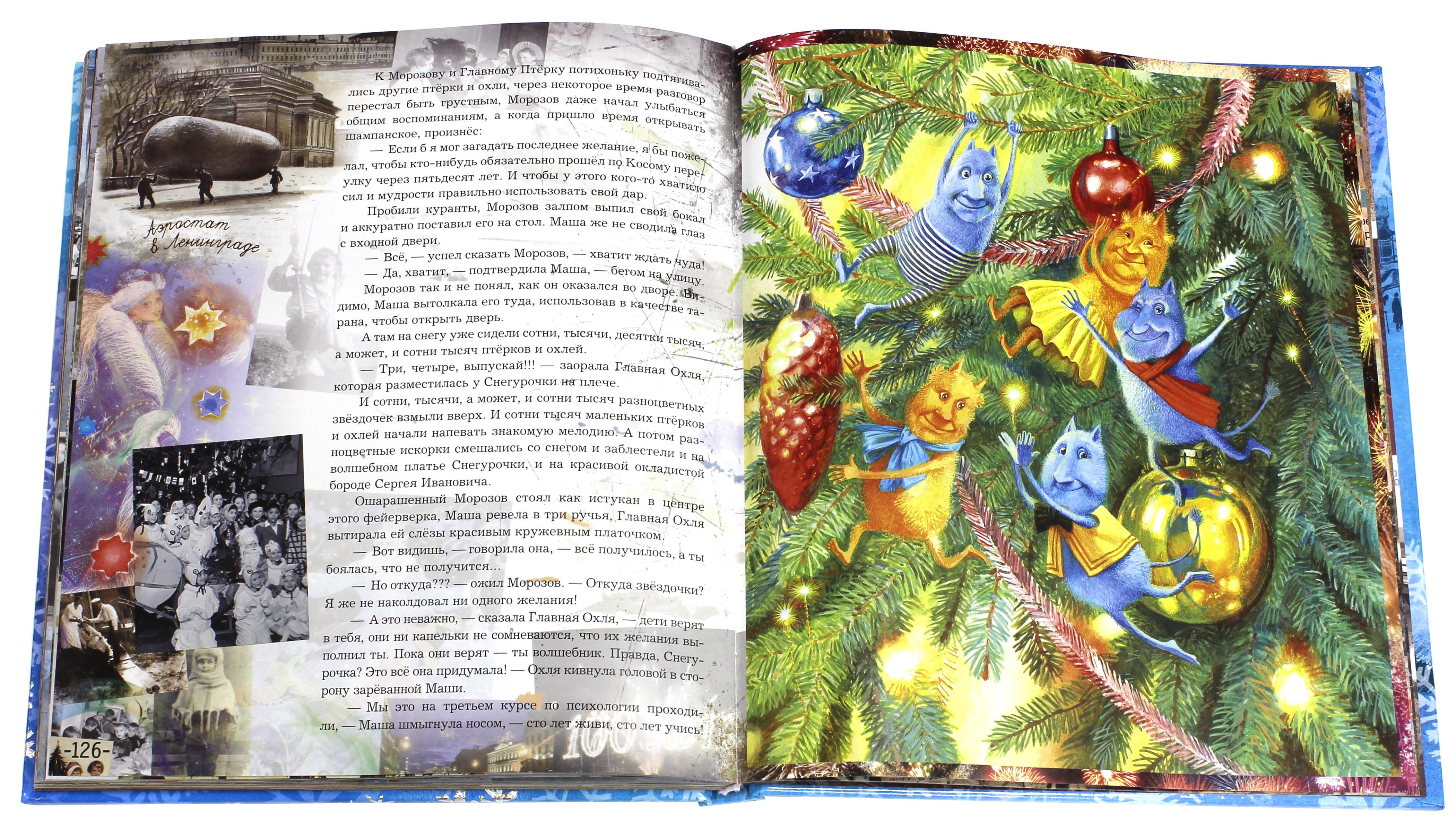 Книга Стрекозa Правдивая история Деда Мороза - фото 15