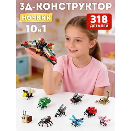Конструктор Constructa Бабочка 318 дет.