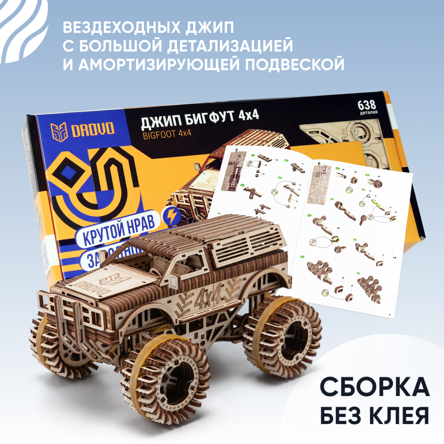 Конструктор DROVO Джип БигФут деревянный - фото 4
