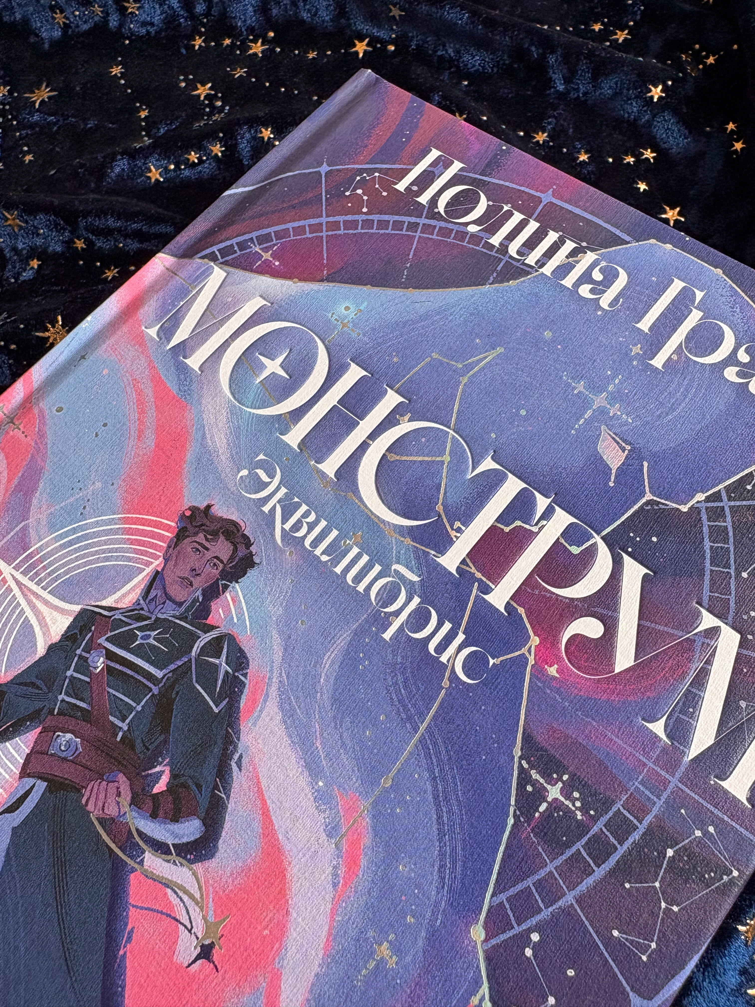 Книга Эксмо Монструм Коллекционное издание - фото 10