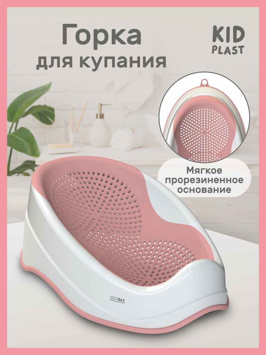Горка для купания KidPlast Delfick розовый - фото 1
