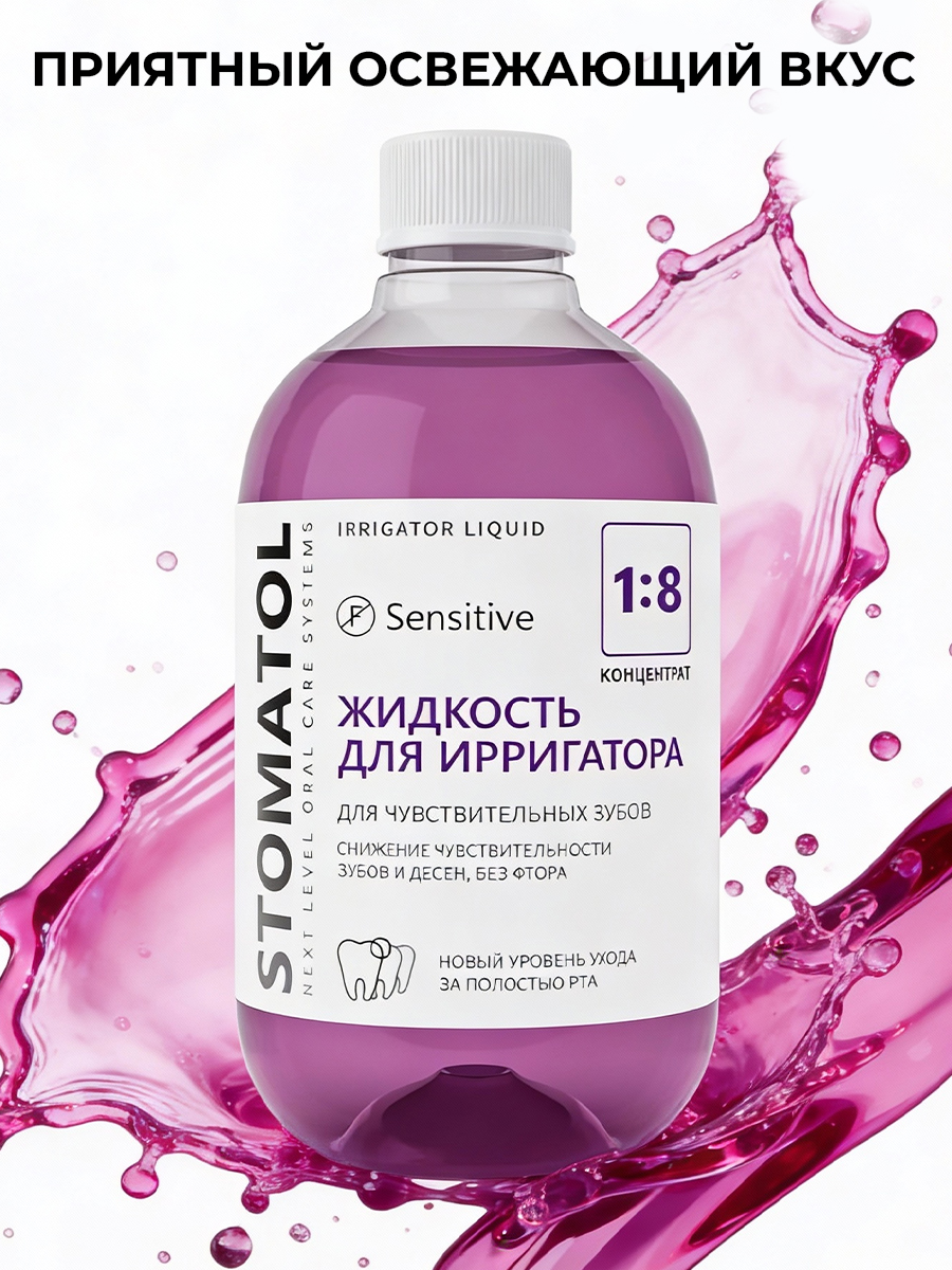 Жидкость для ирригатора STOMATOL Sensitive 500 мл - фото 4