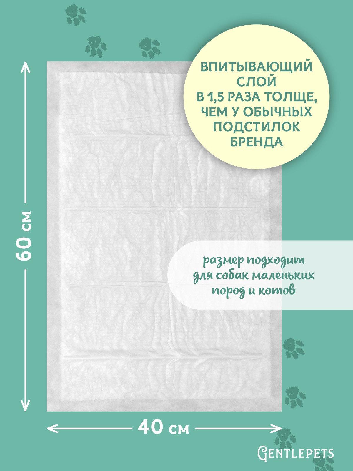 Пеленки для животных Gentlepets впитывающие одноразовые с суперабсорбентом 60x40 см 15 шт - фото 2