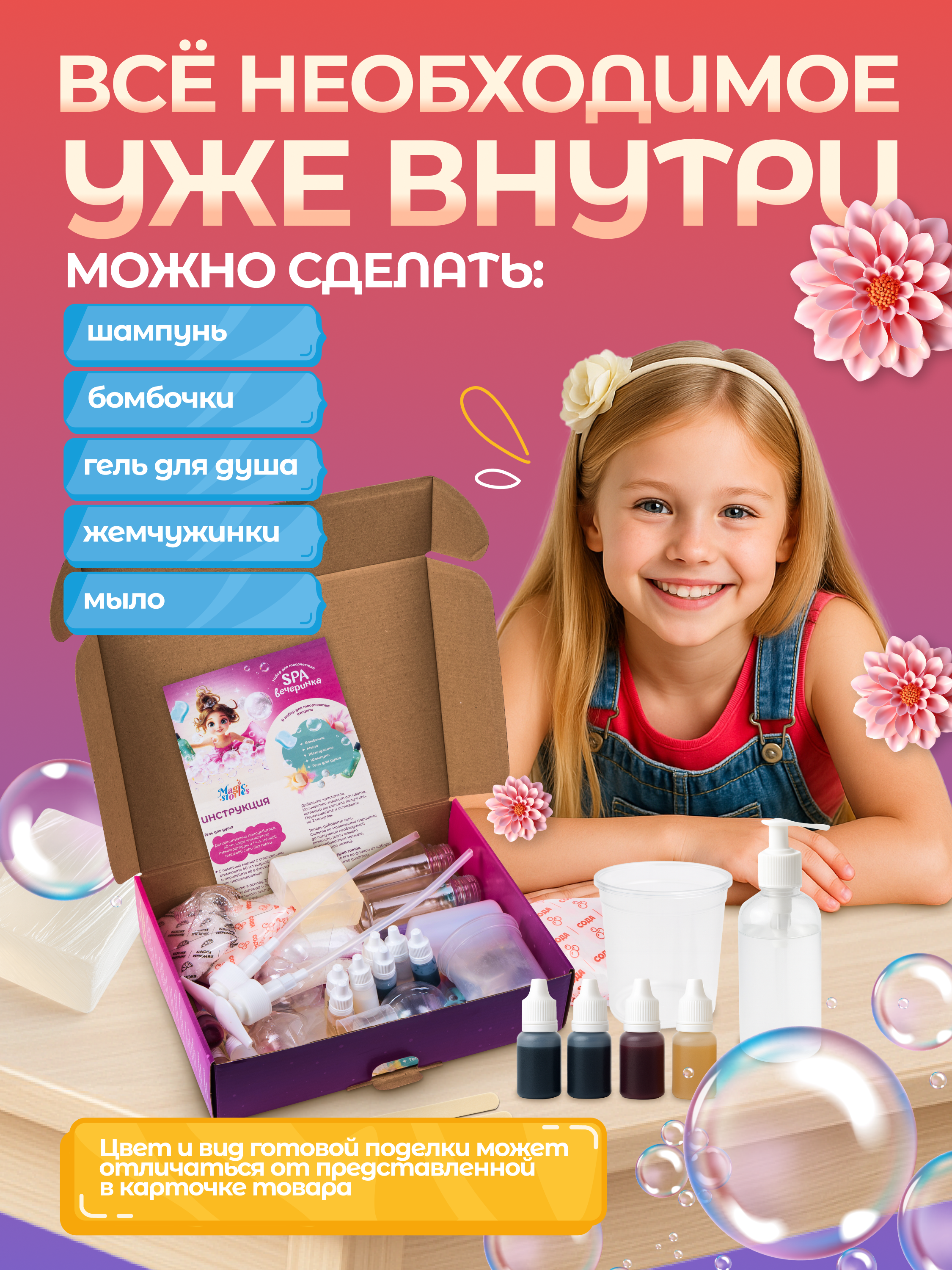 Набор для творчества Magic Stories детский, спа-набор своими руками MS-NTS-001 - фото 3